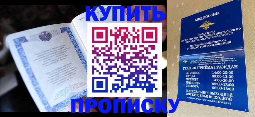 купить прописку в Ярославле